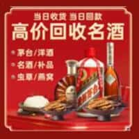 喀喇沁县洋酒回收:茅台酒,名酒,虫草,烟酒,老酒,喀喇沁县跃国烟酒经营部