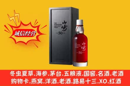 喀喇沁县名酒回收50年山崎.jpg