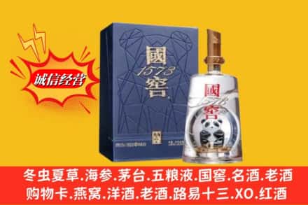 喀喇沁县名酒回收国窖1573熊猫.jpg
