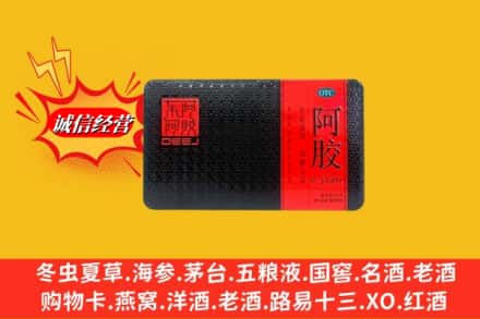 喀喇沁县回收阿胶