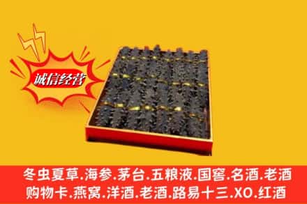 喀喇沁县烟酒回收海参