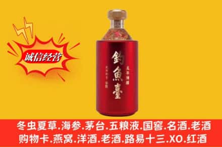 喀喇沁县名酒回收钓鱼台酒.jpg